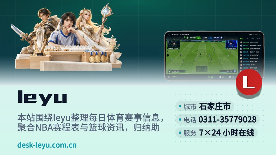 leyu故事